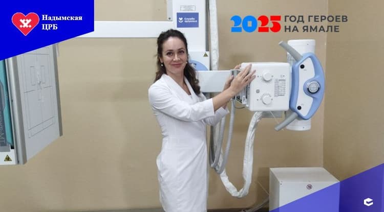 из архива Надымской ЦРБ